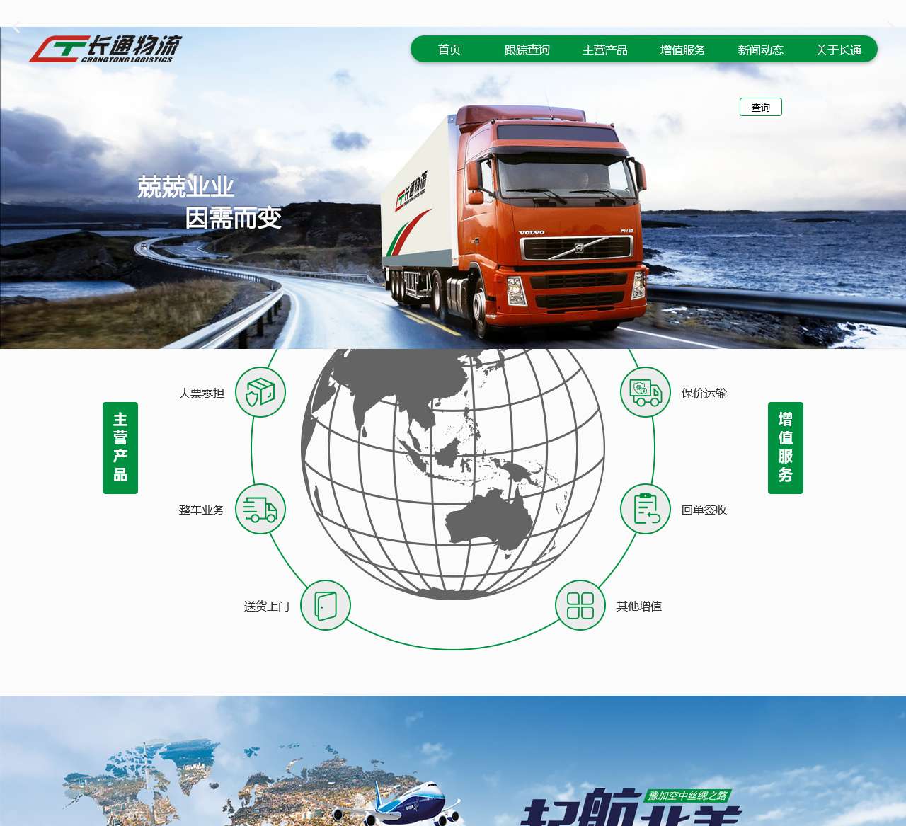 河南长通运输有限公司