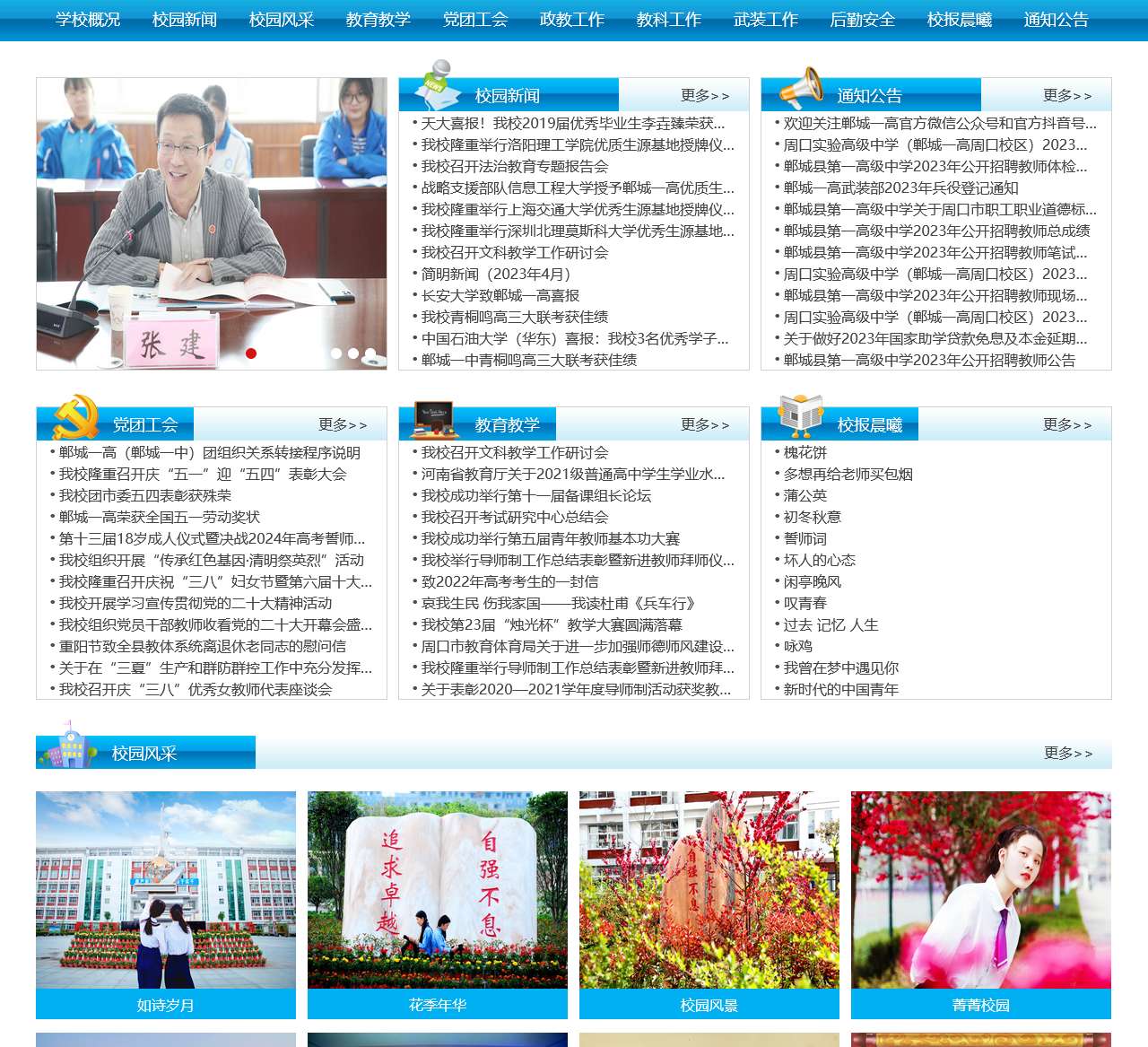 郸城一高官网