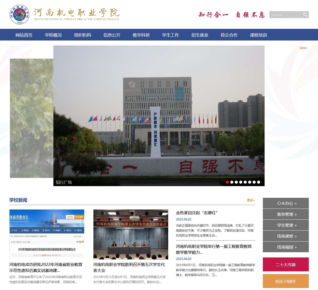 河南机电职业学院