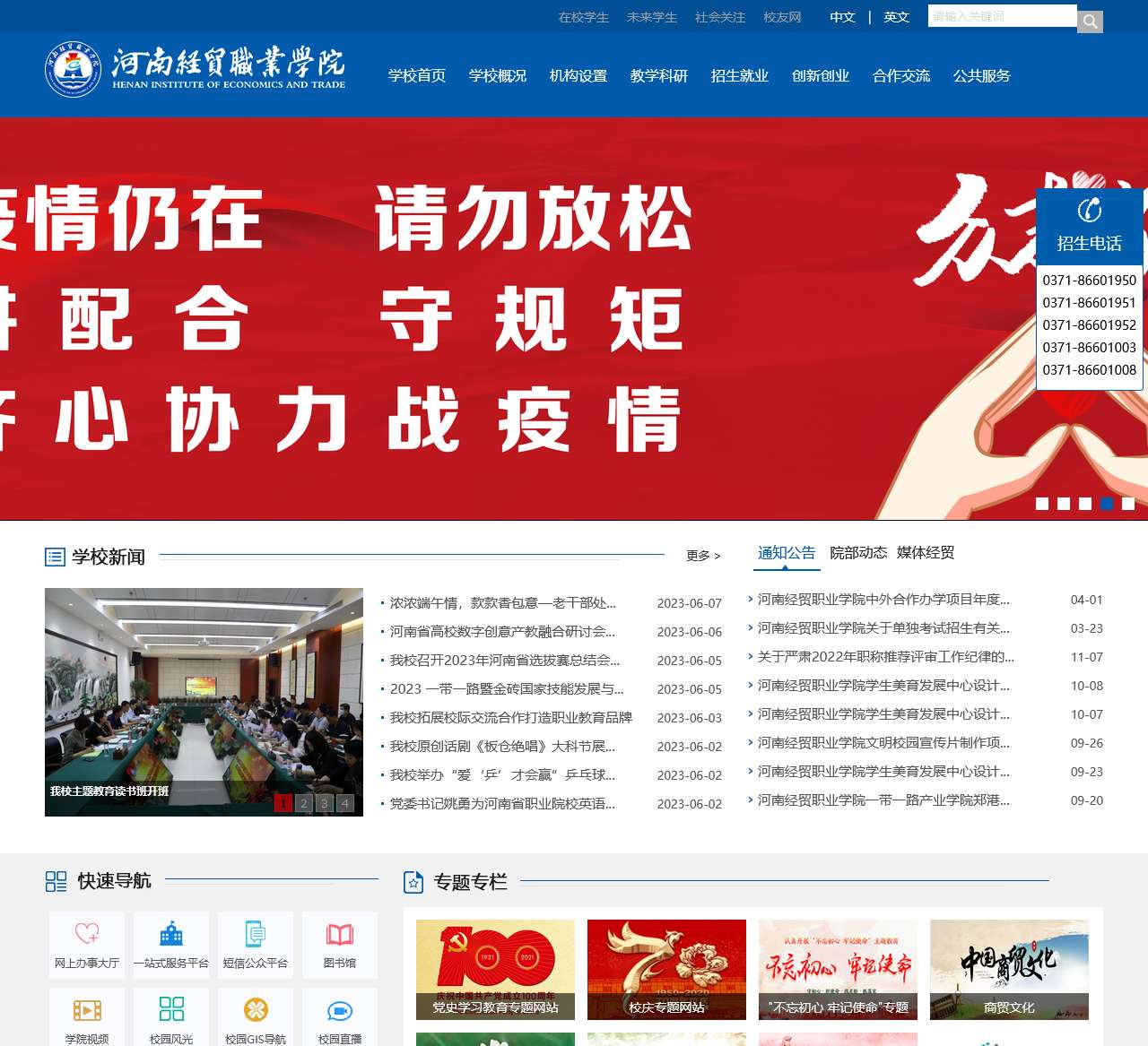 河南经贸职业学院