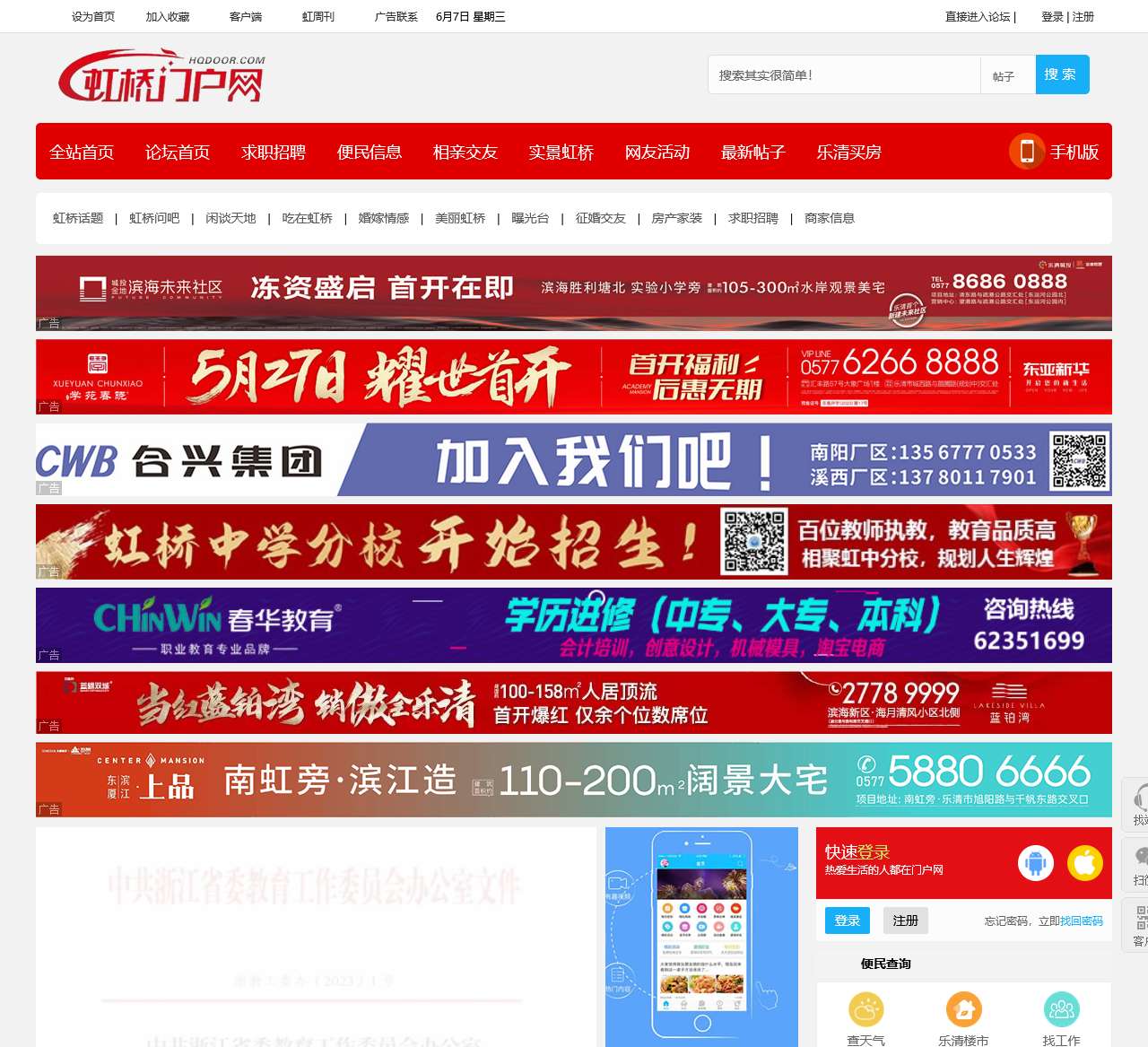 虹桥门户网
