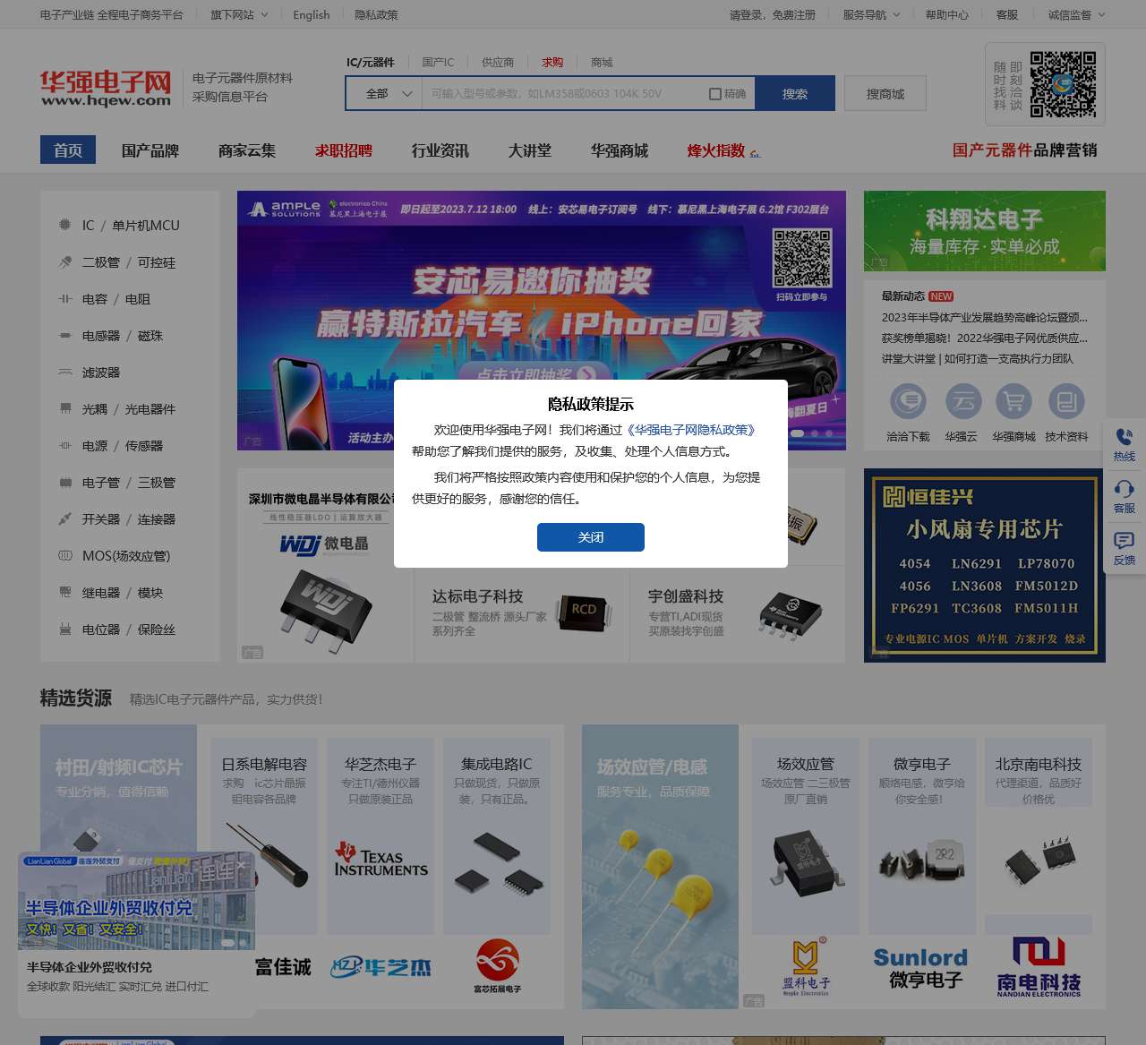 华强电子网