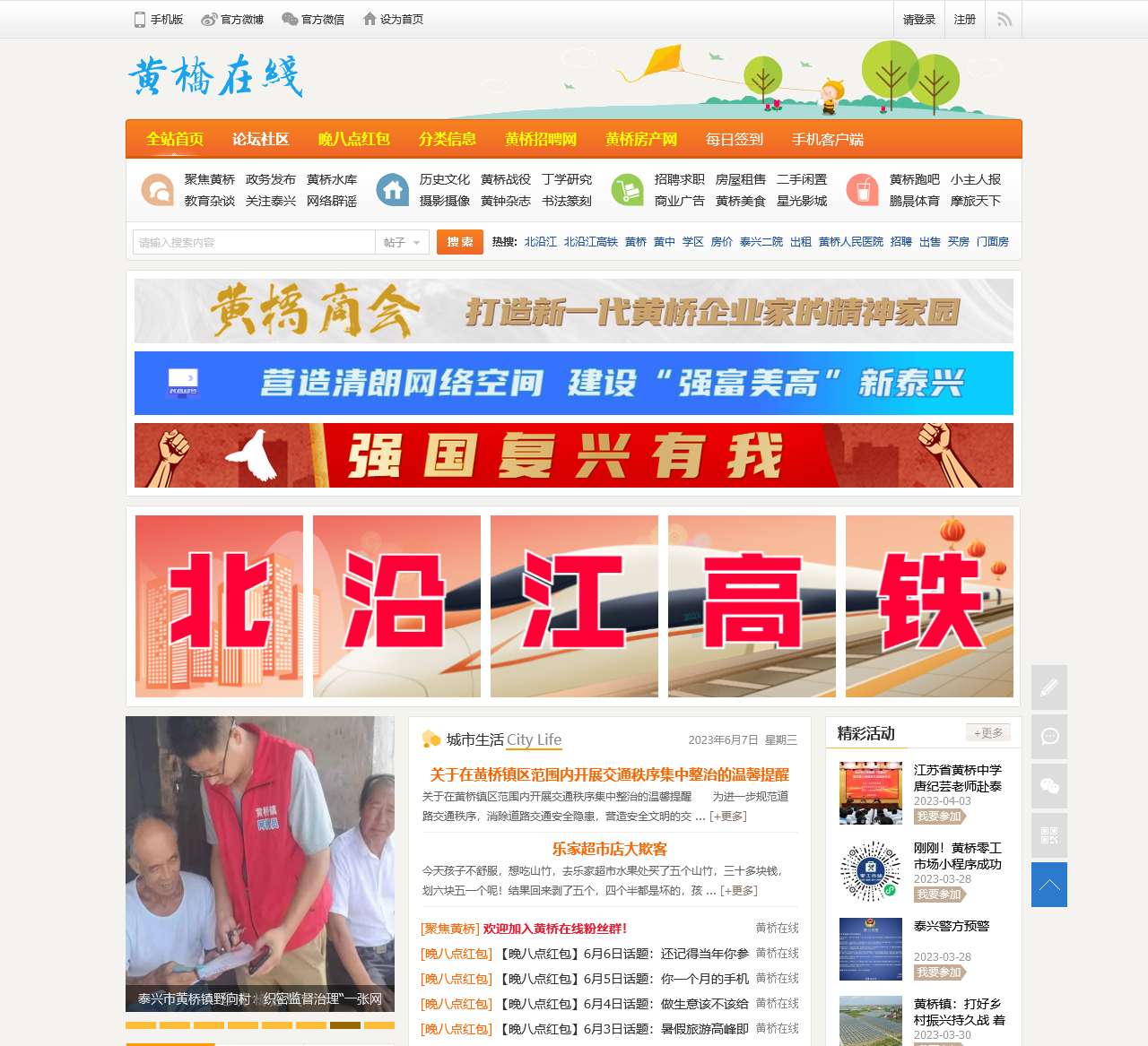 桥在线