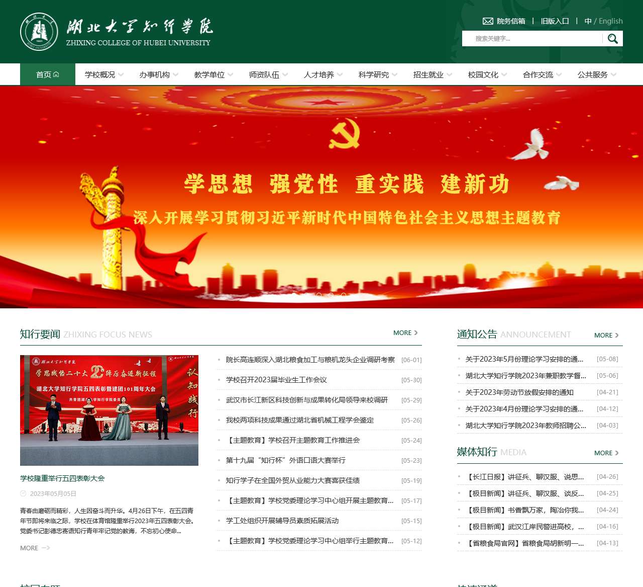 湖北大学知行学院