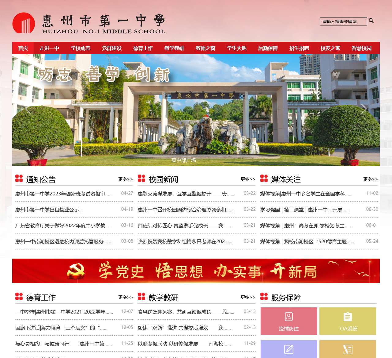 惠州市第一中学