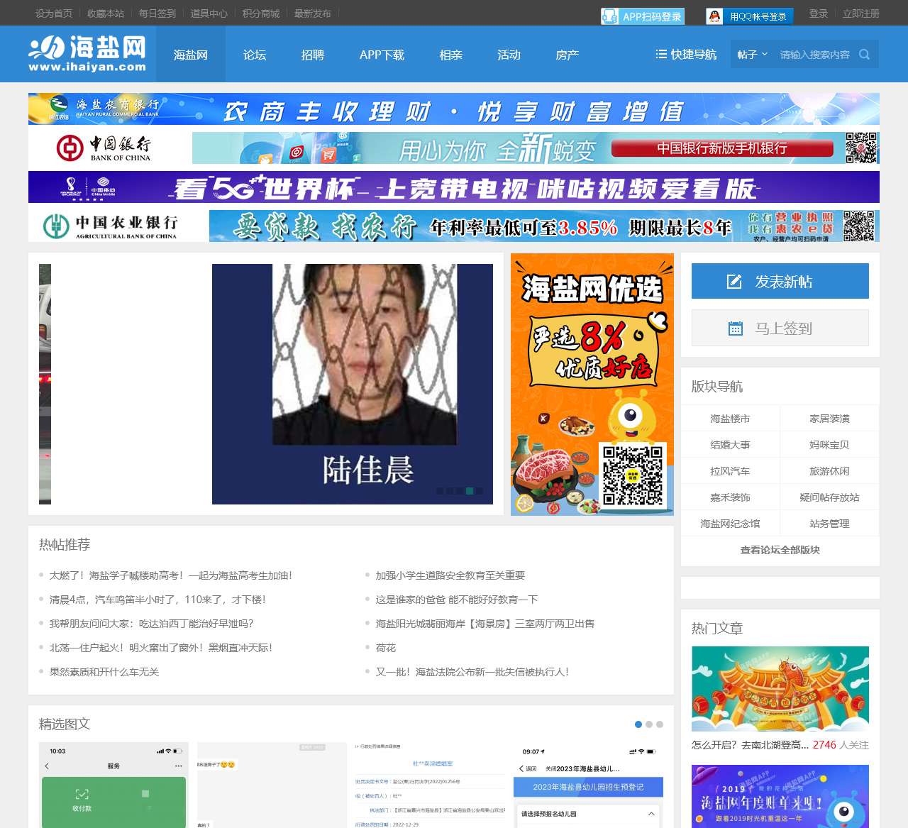 海盐网