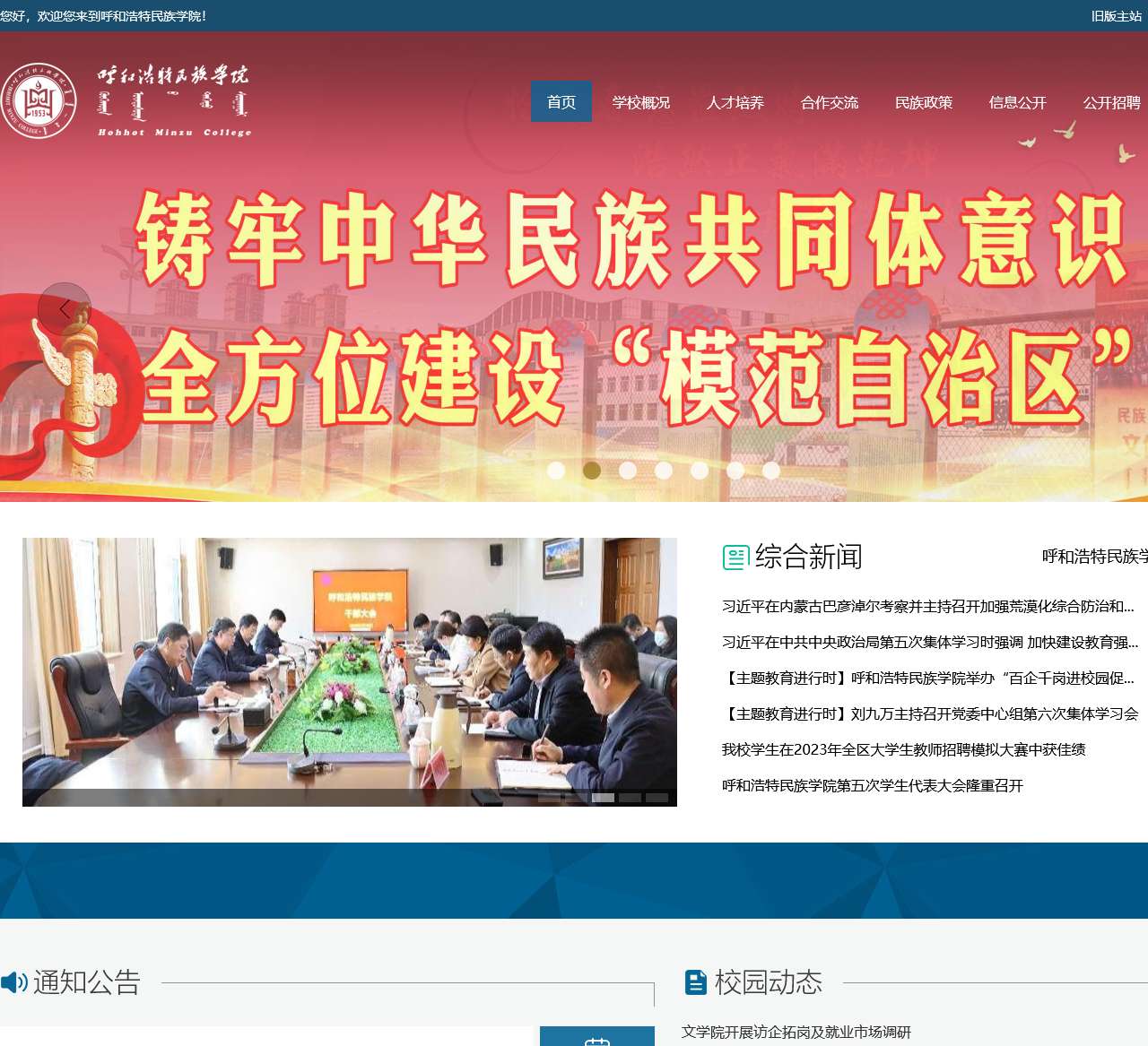 呼和浩特民族学院