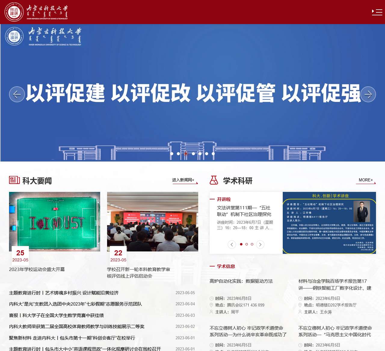 内蒙古科技大学