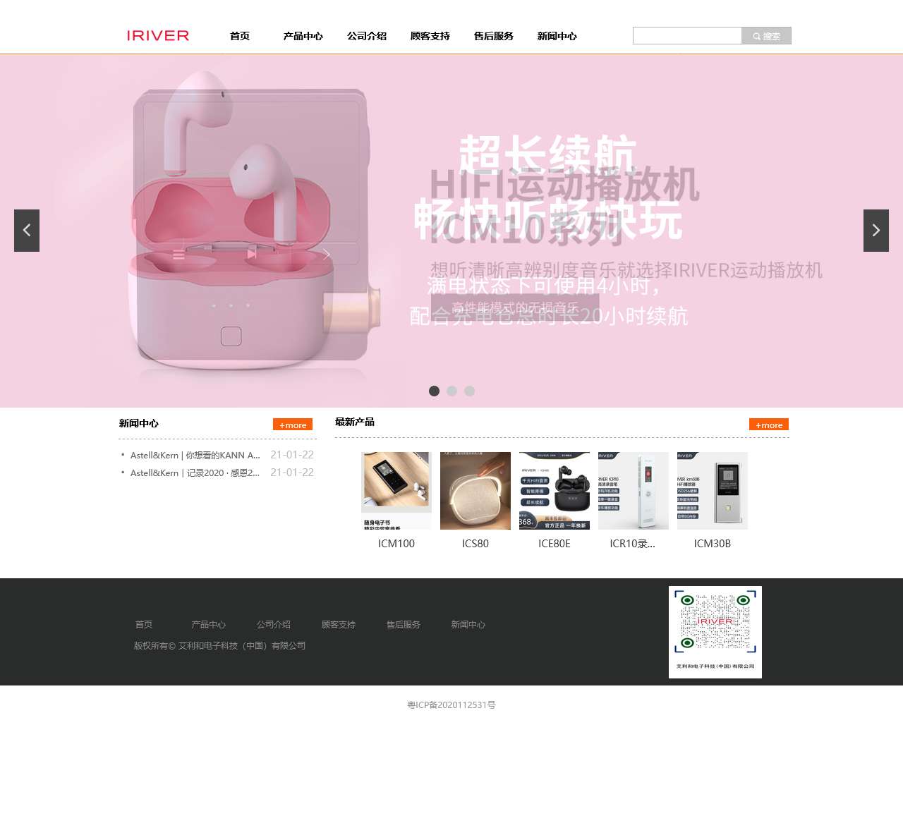 iriver 中国