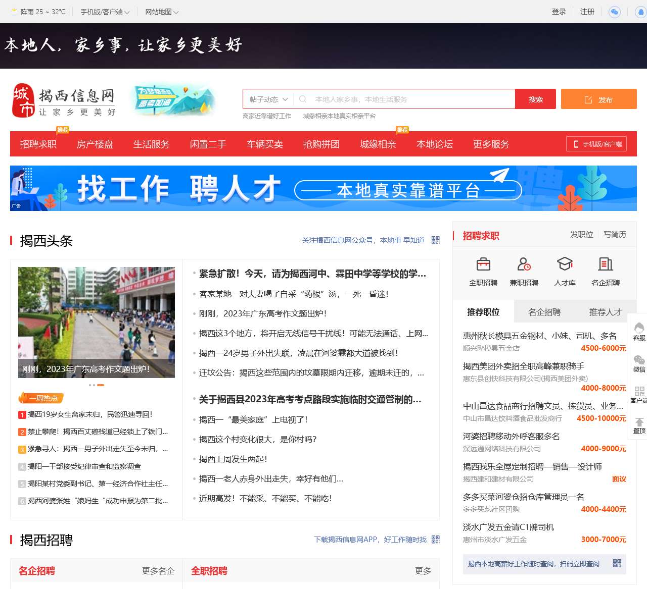 揭西信息网