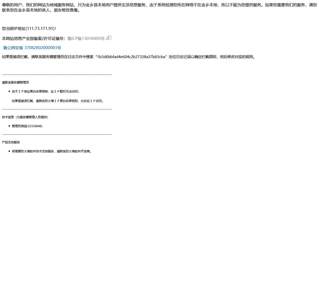 金乡生活网