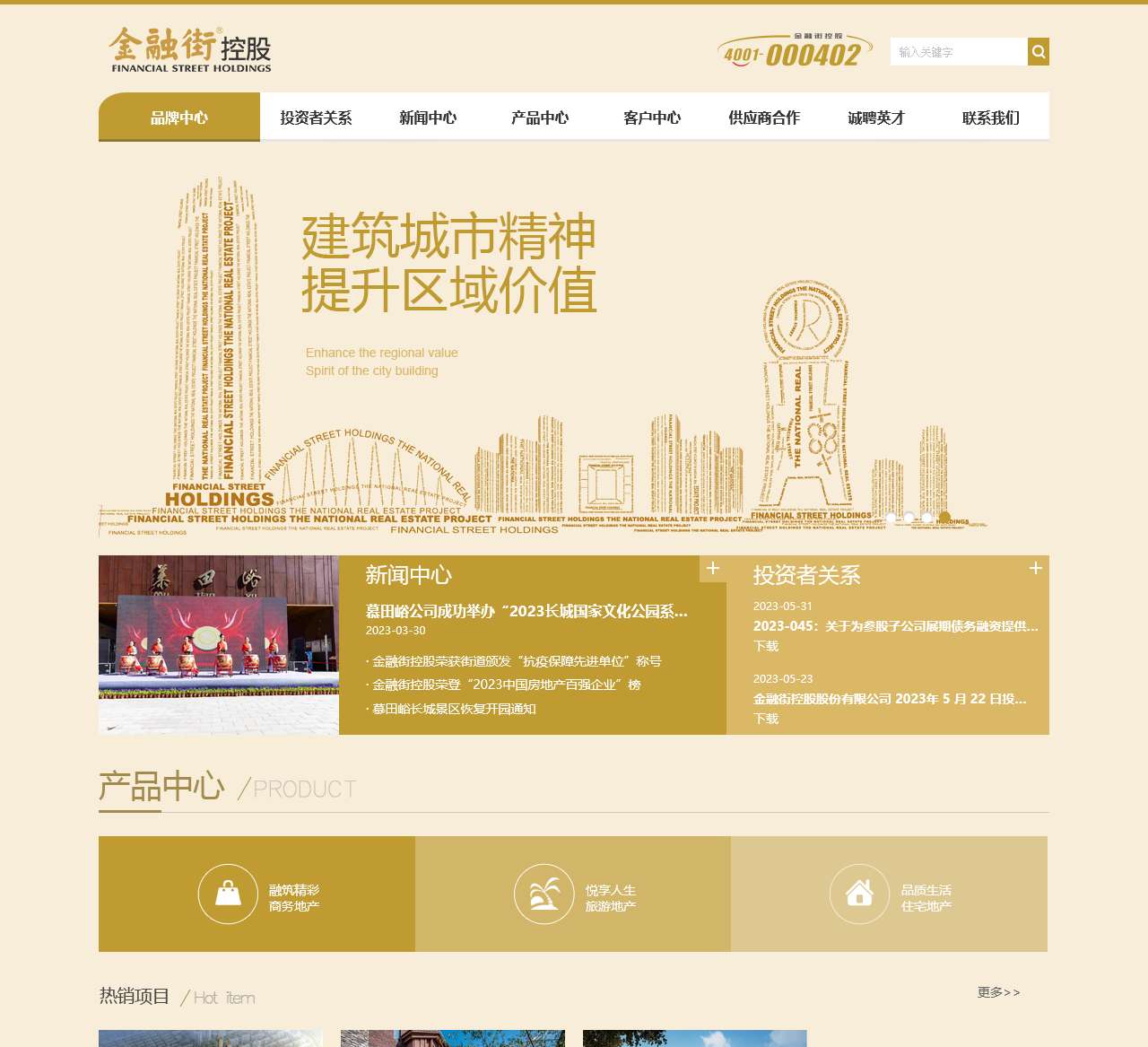 金融街