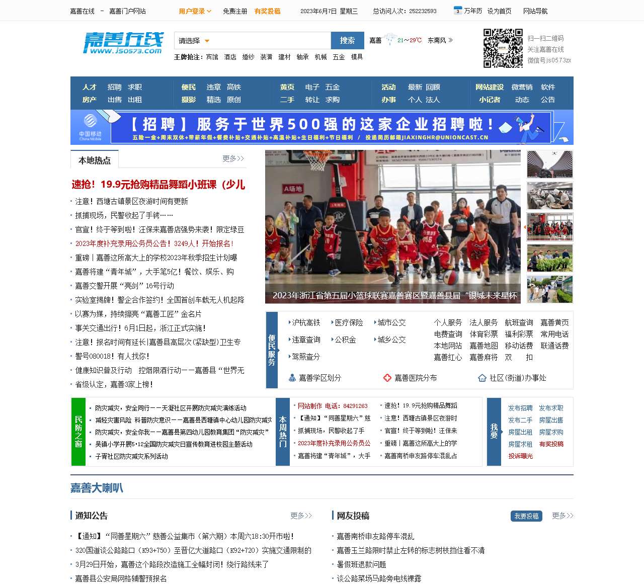 嘉善在线