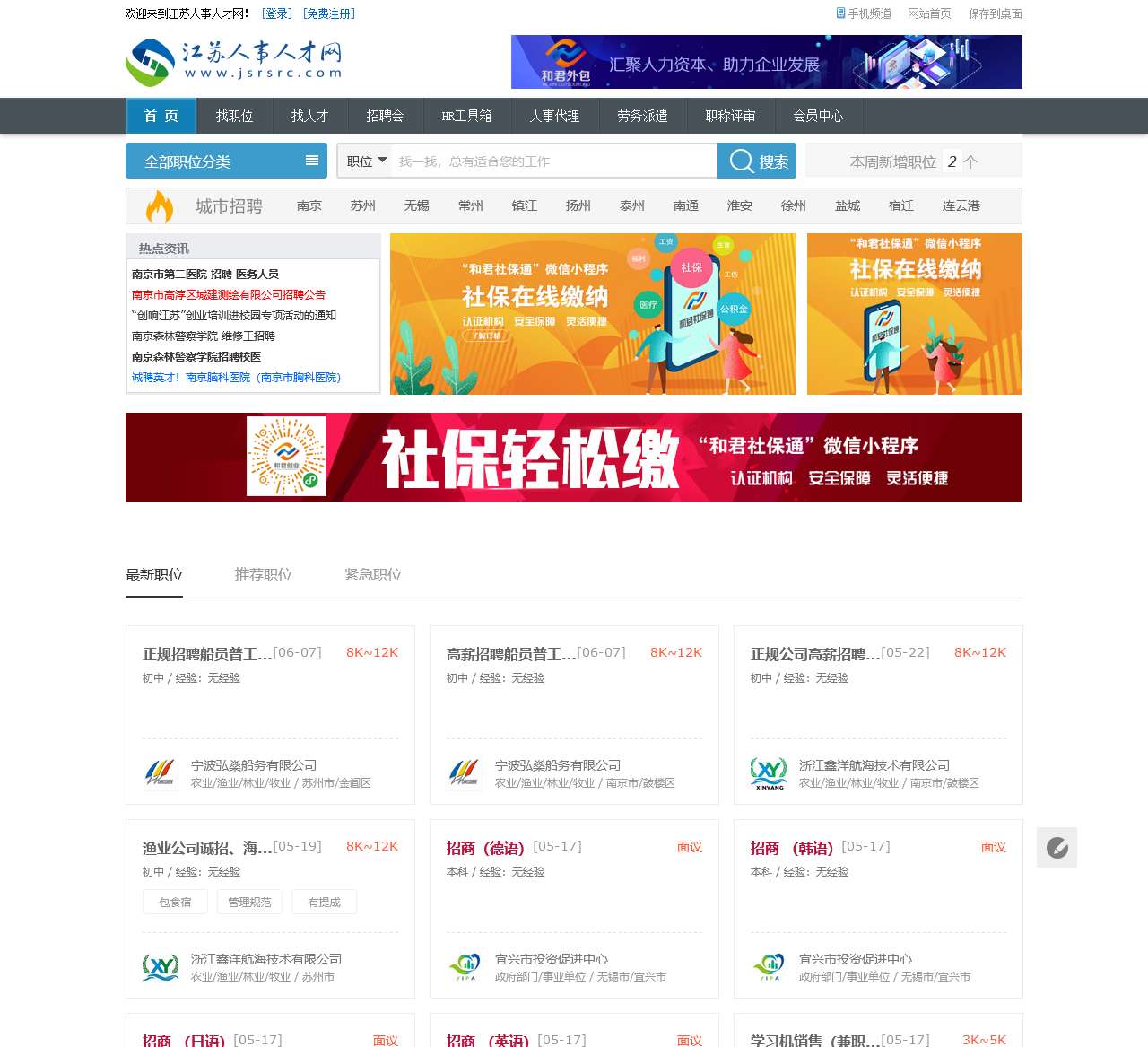 江苏人事人才网