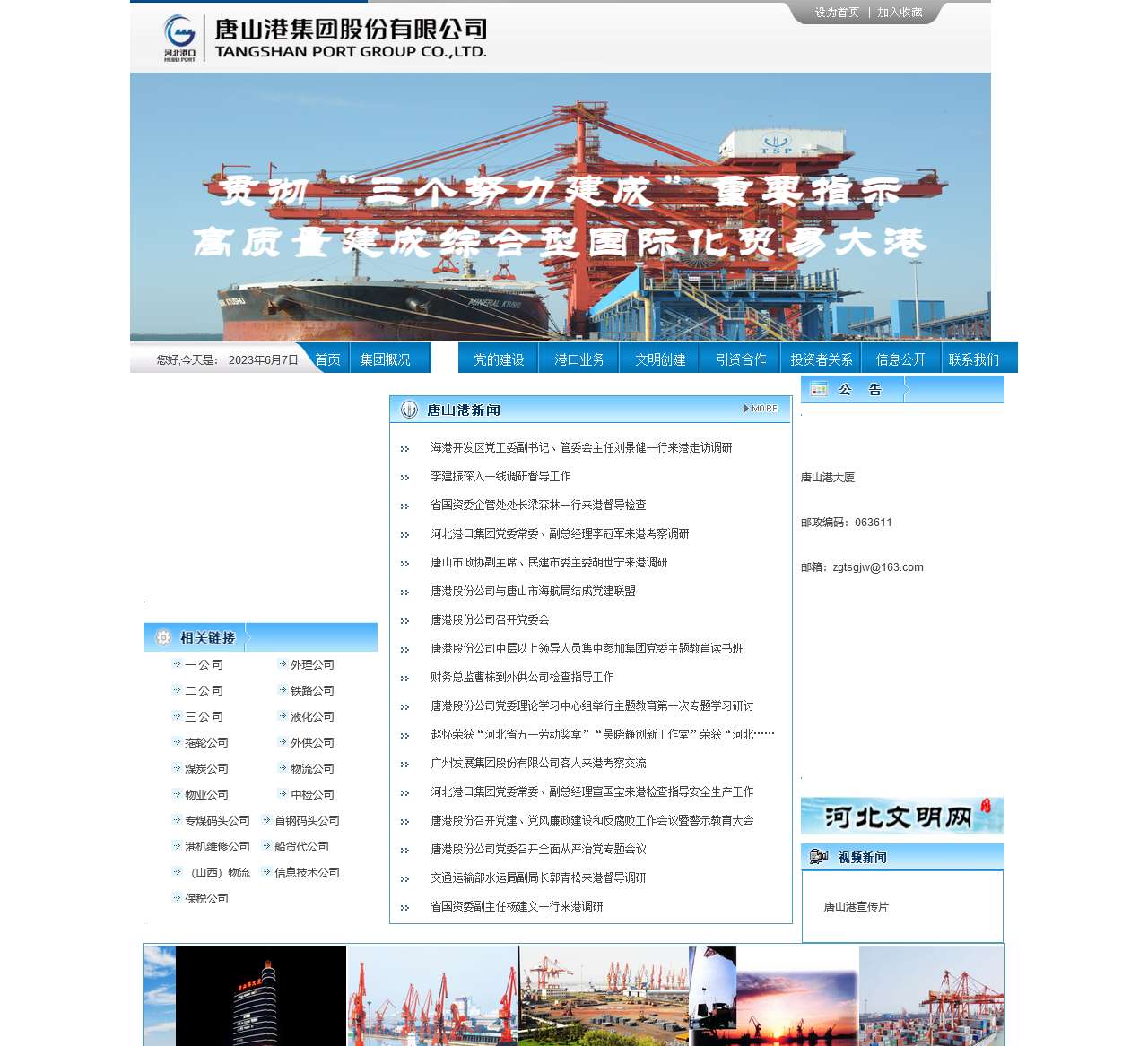 唐山港集团