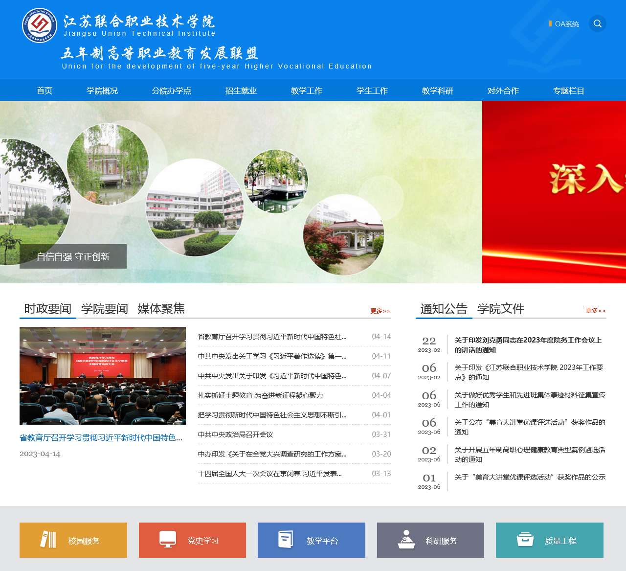 江苏联合职业技术学院