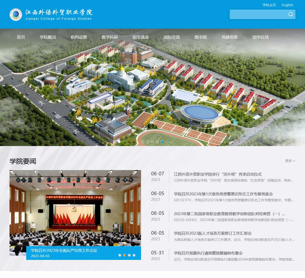 江西外语外贸职业学院