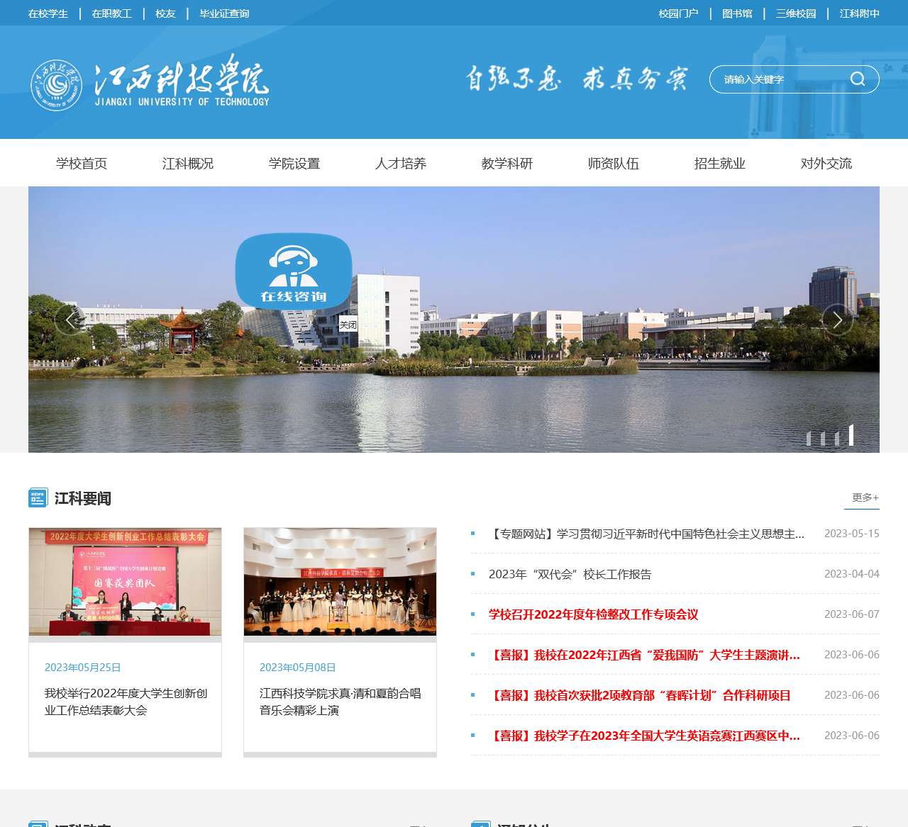 江西科技学院官方网站