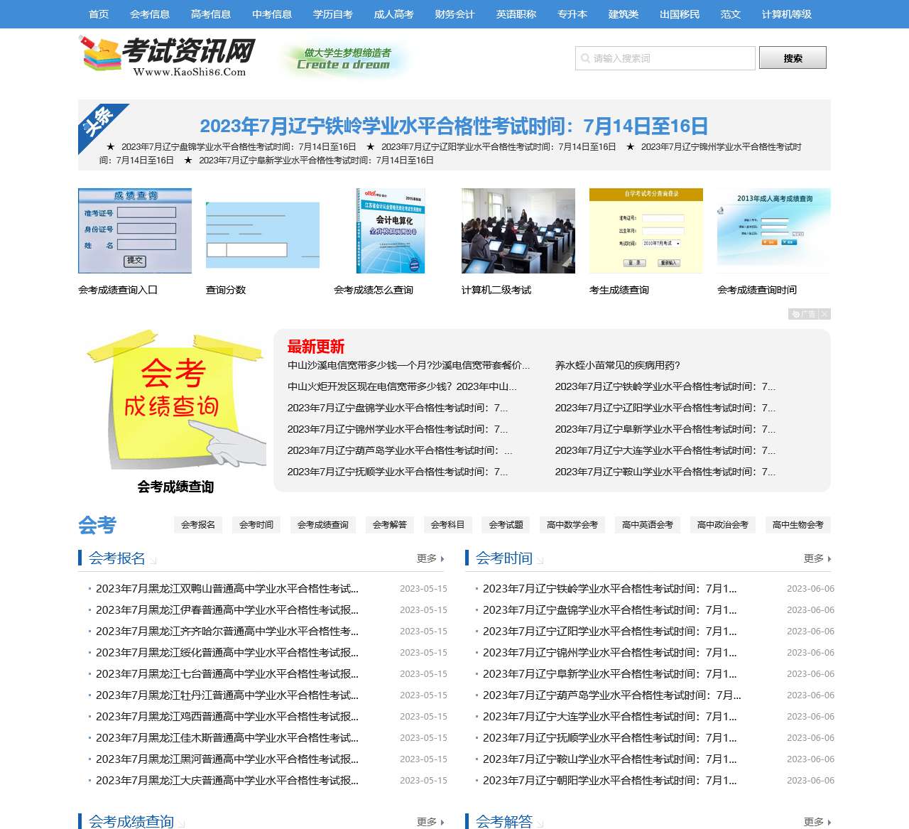 考试教育网