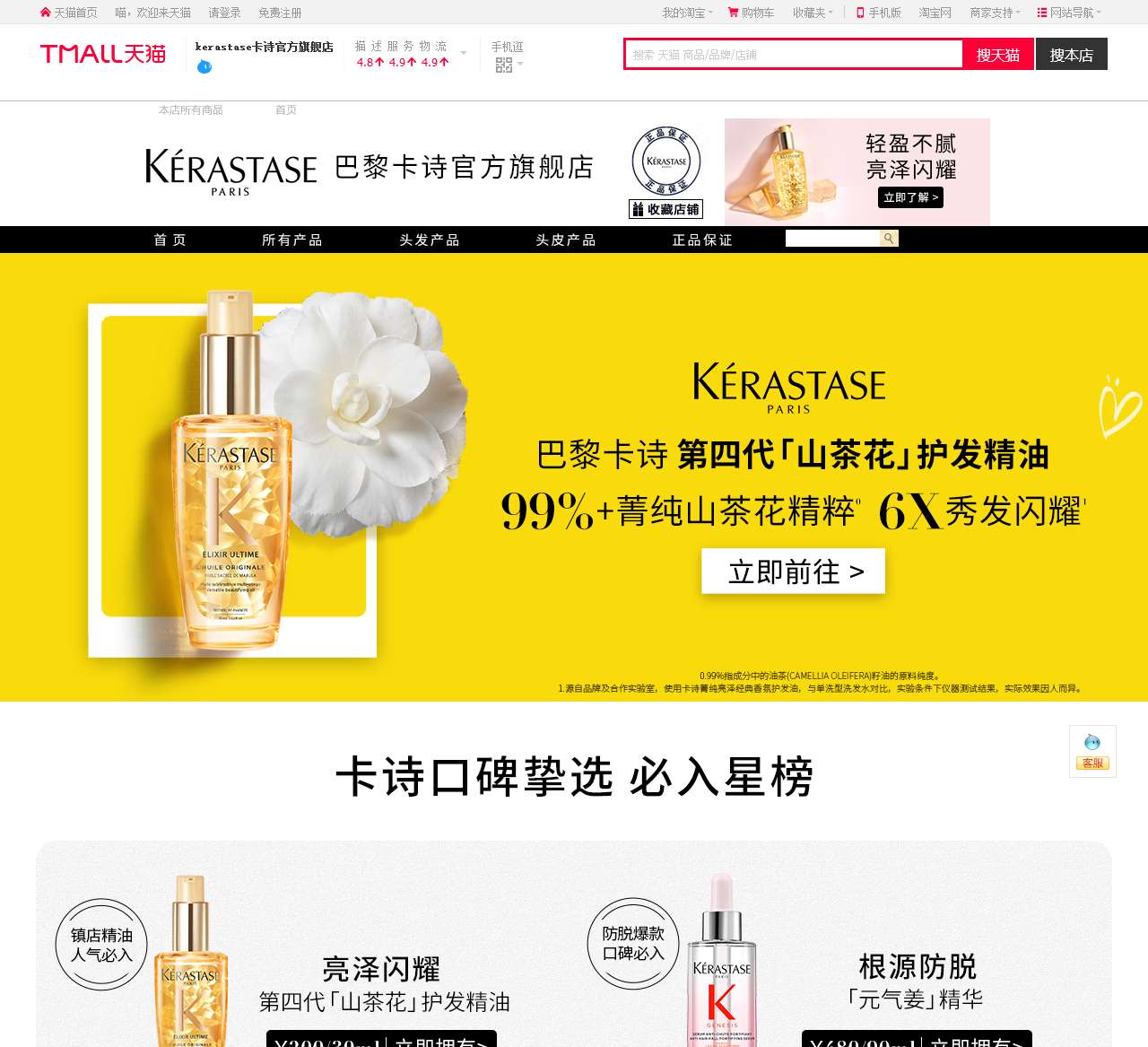巴黎卡诗中国官方网站