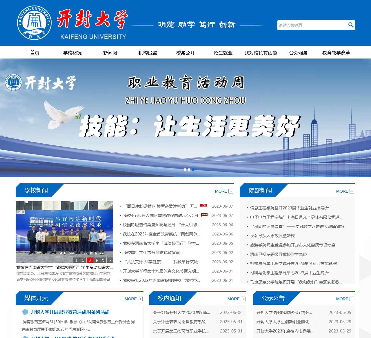 开封大学