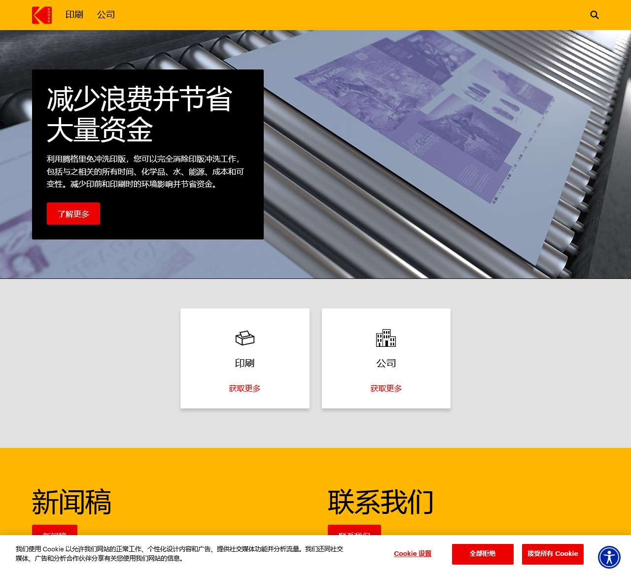 柯达中国