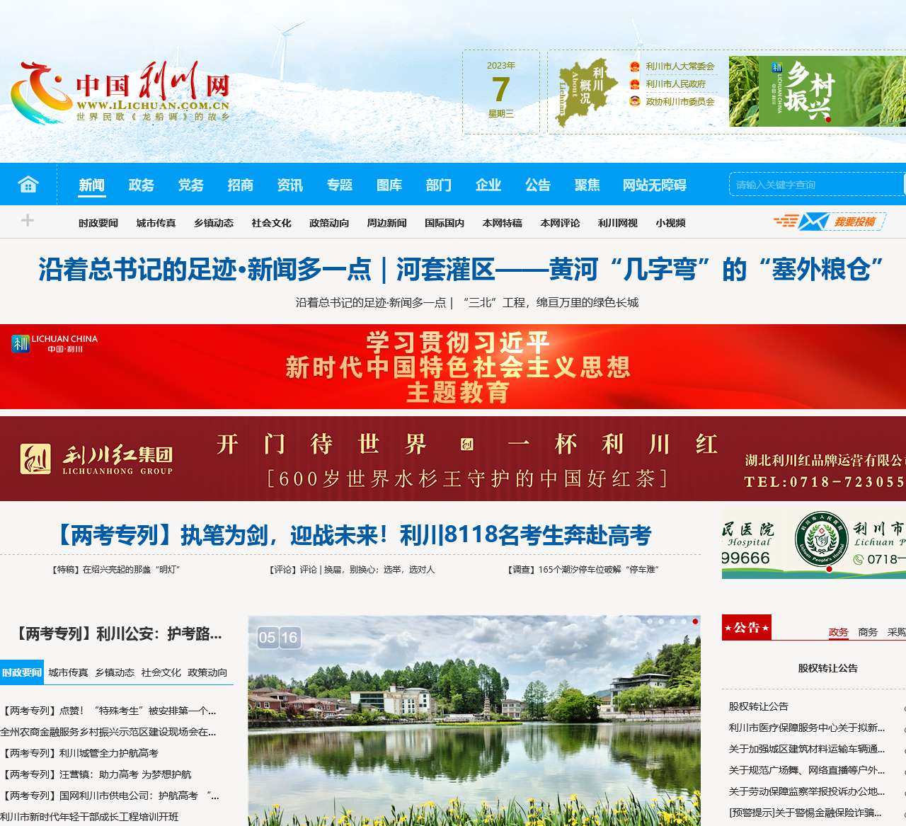 中国利川网