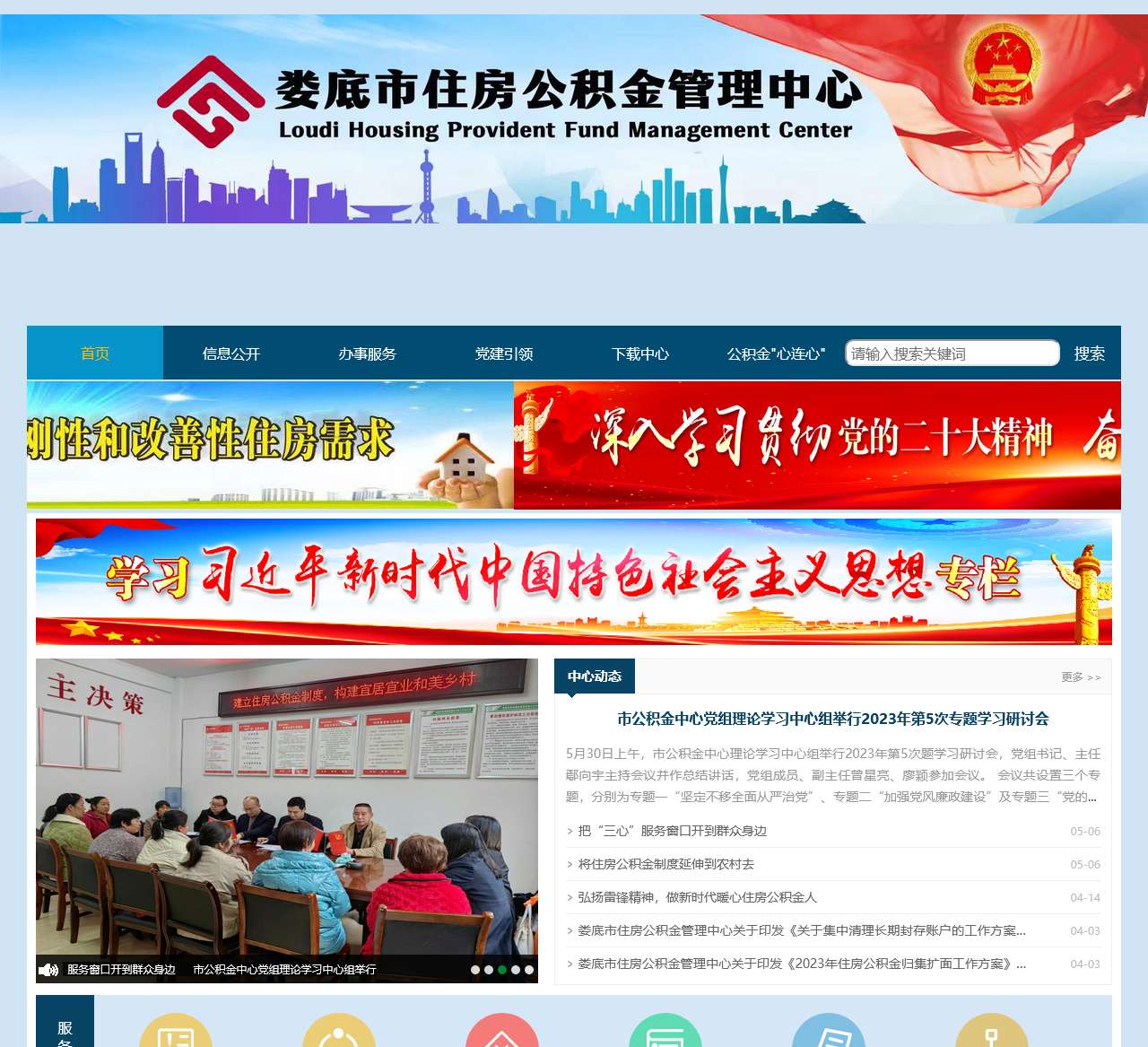 娄底市住房公积金管理中心