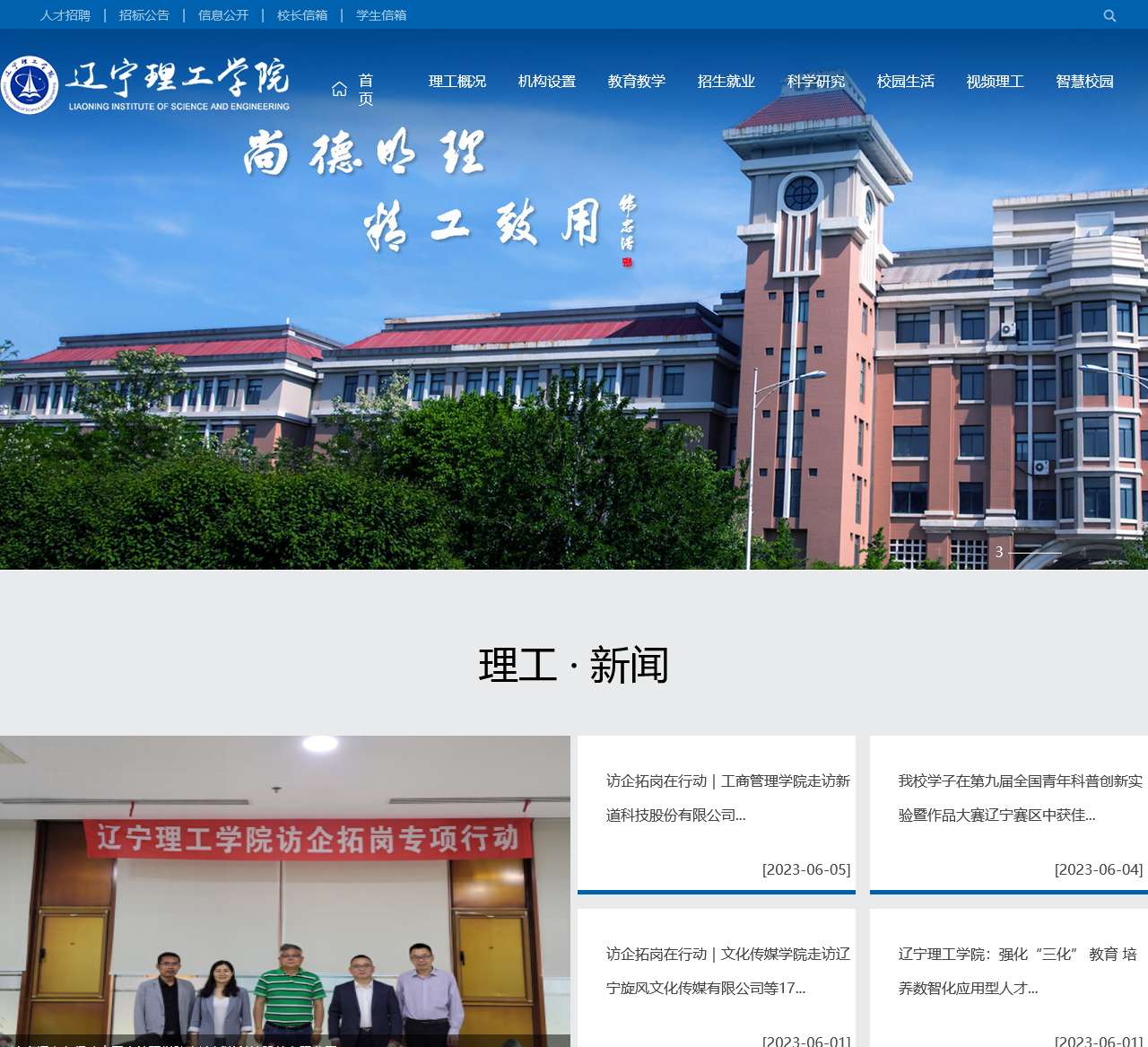 辽宁理工学院
