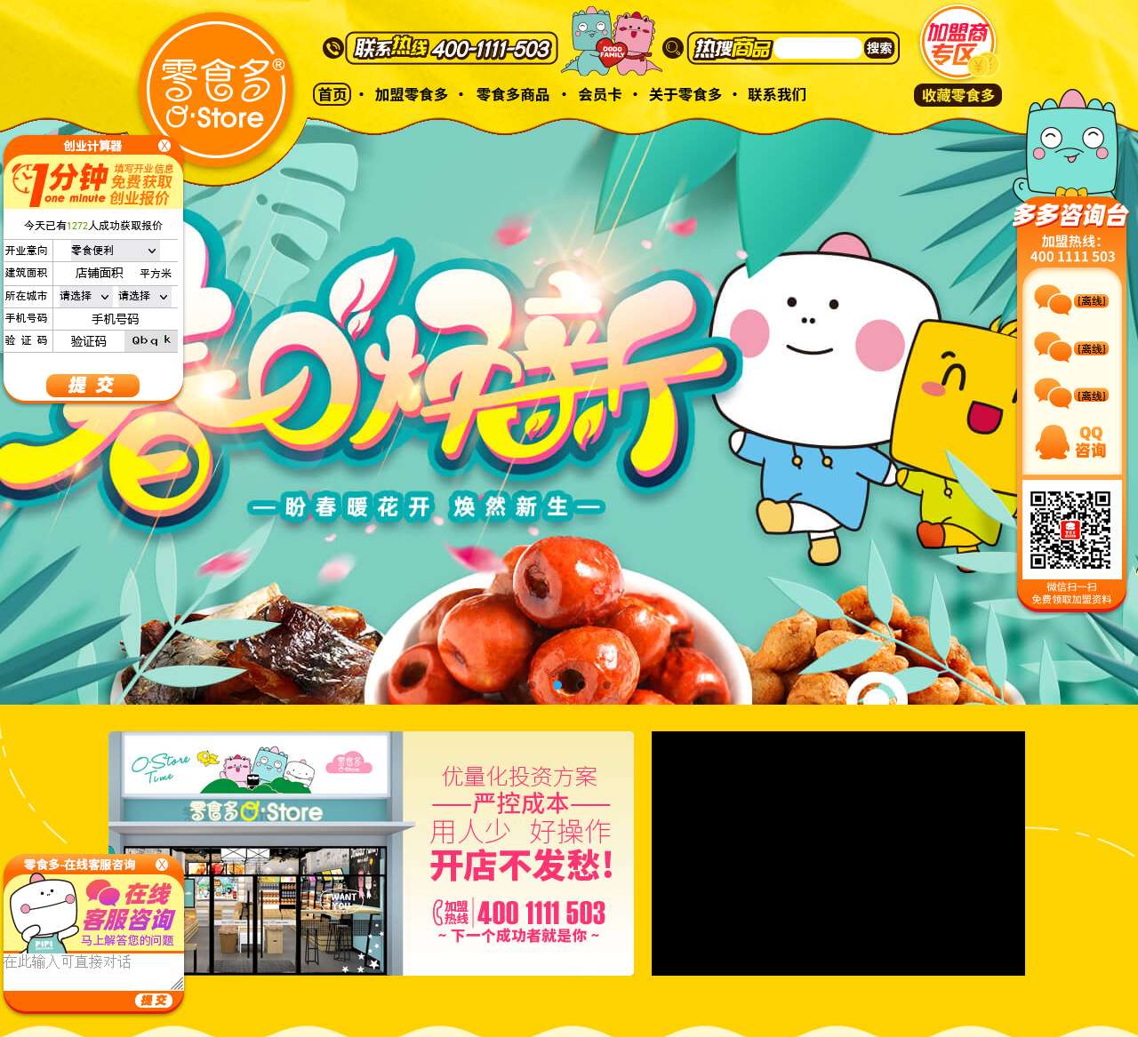 零食多