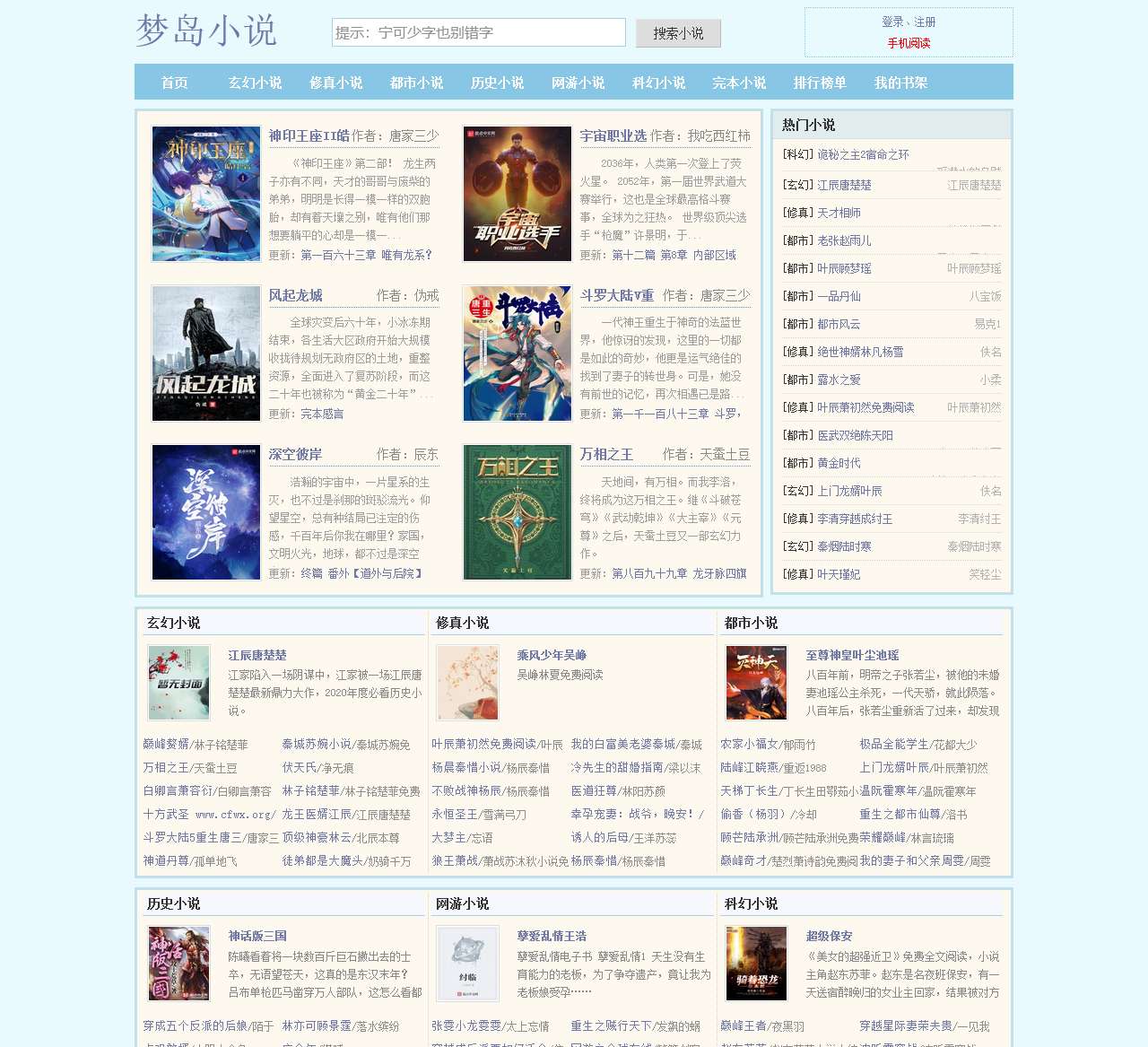 梦岛小说