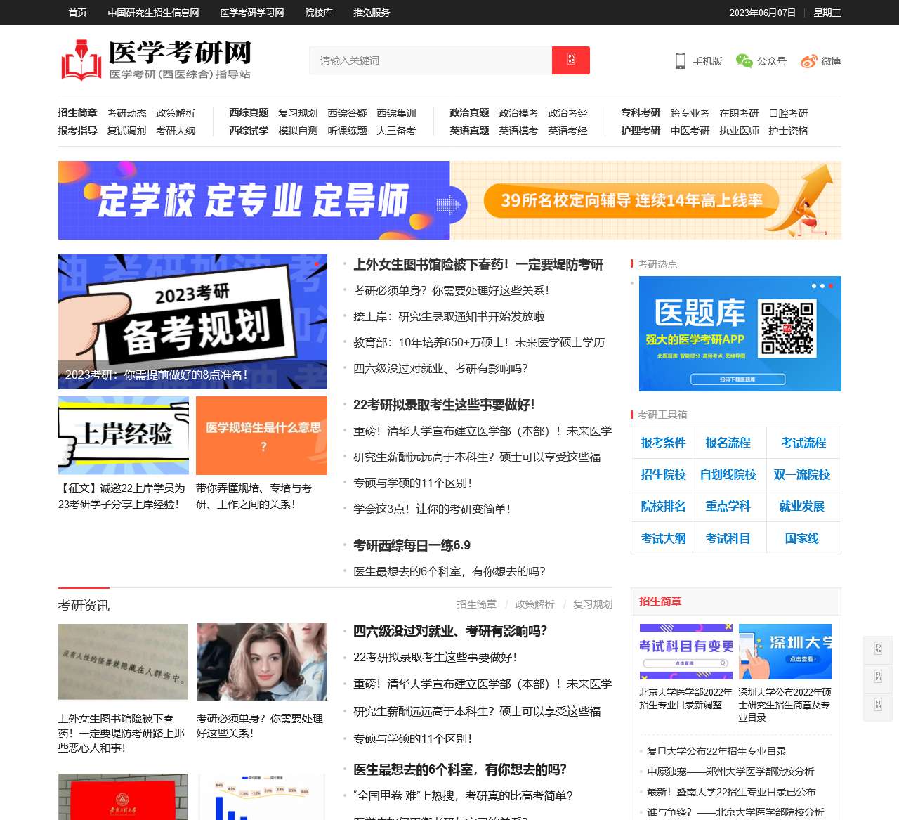 医学考研网