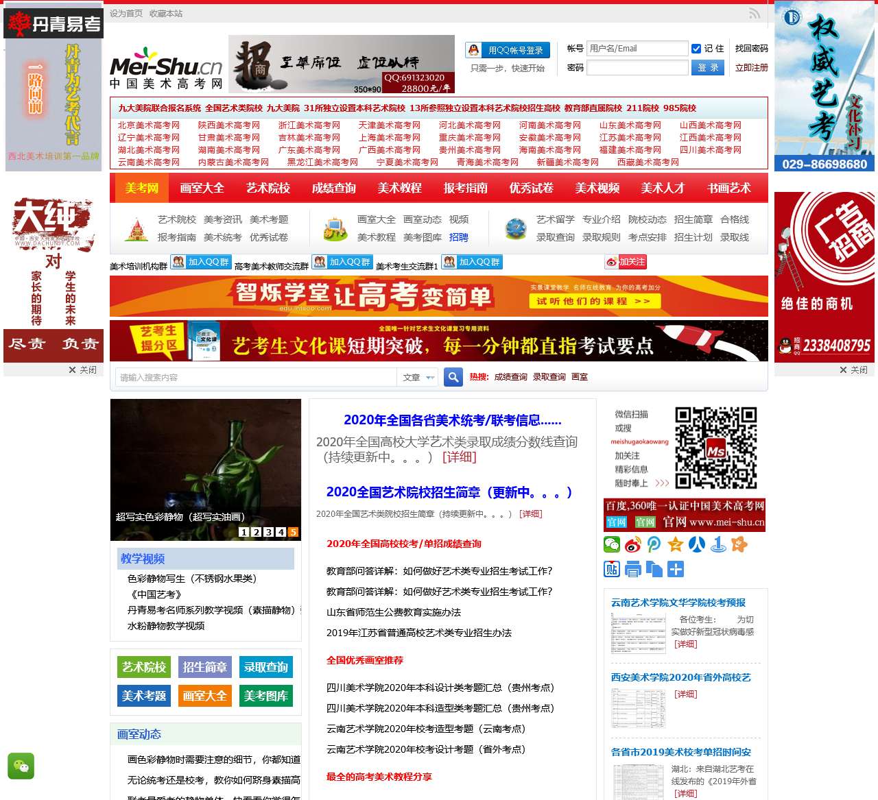 中国美术高考网