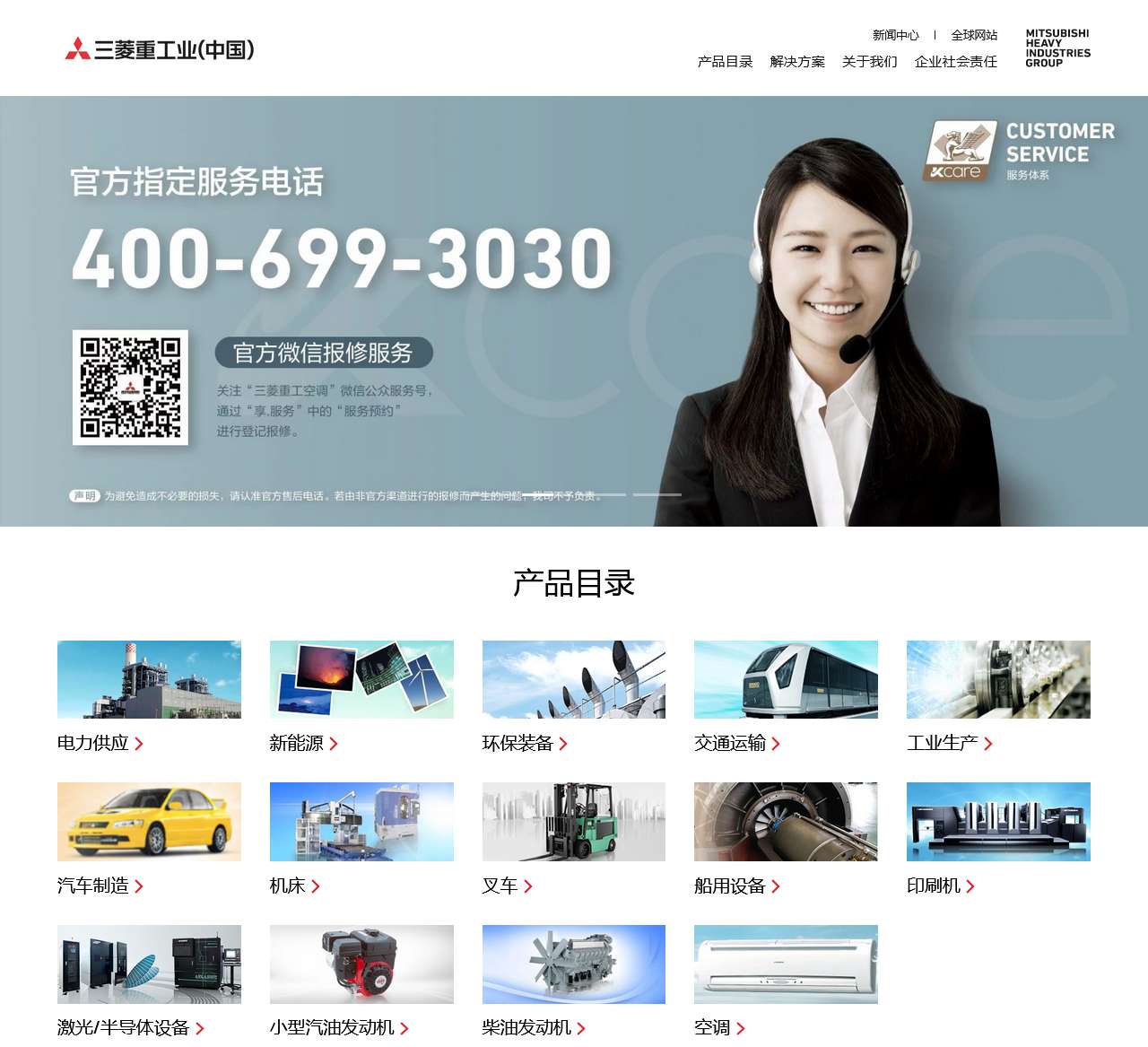 三菱重工业(中国)有限公司