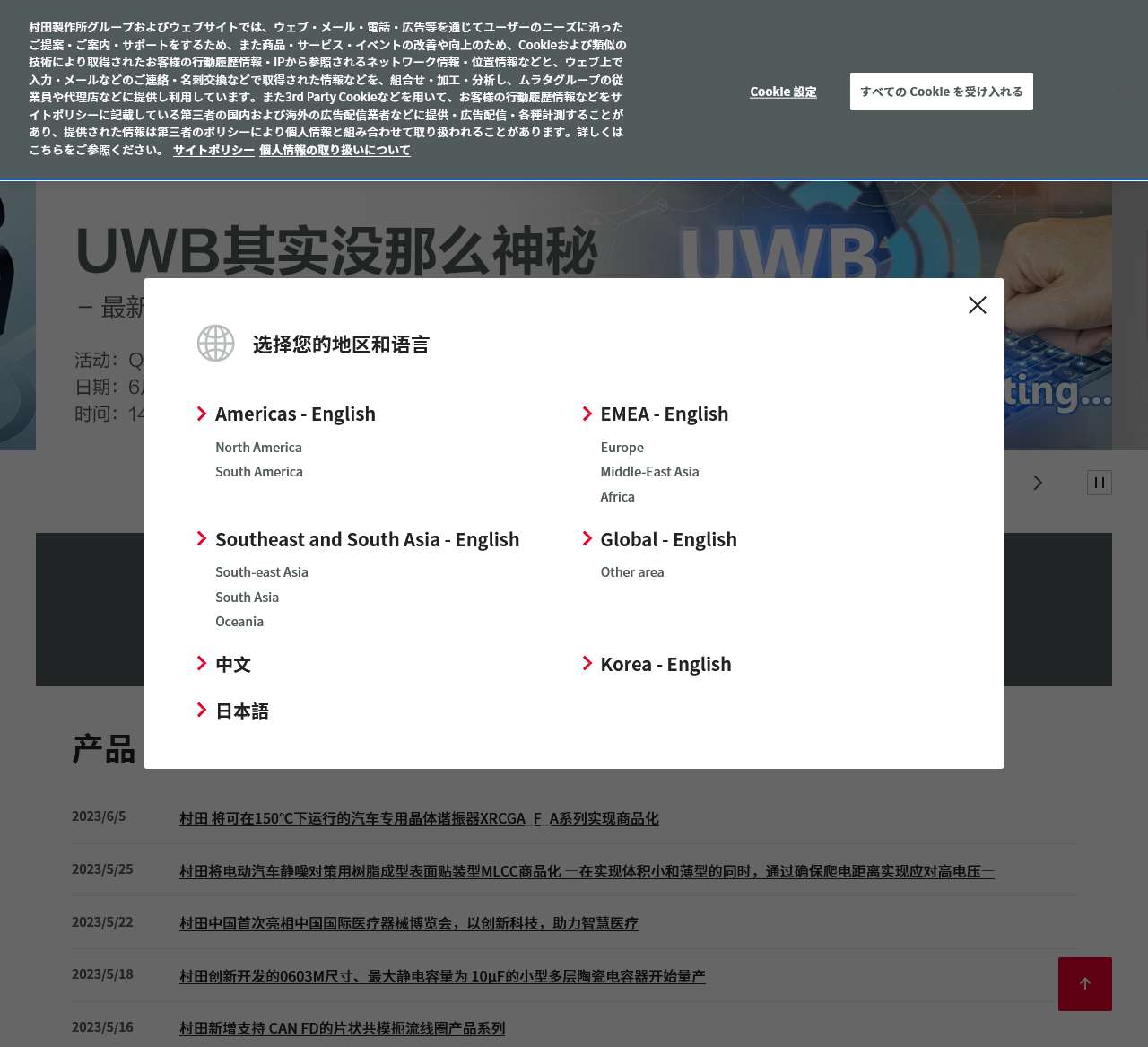 村田制作所(中国)