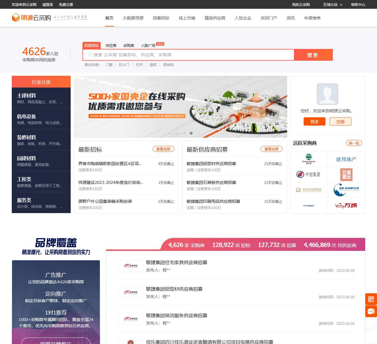 明源云采购