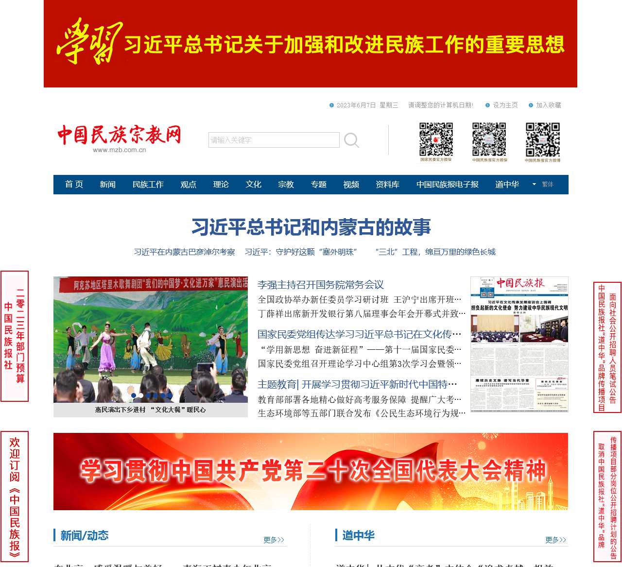 中国民族宗教网