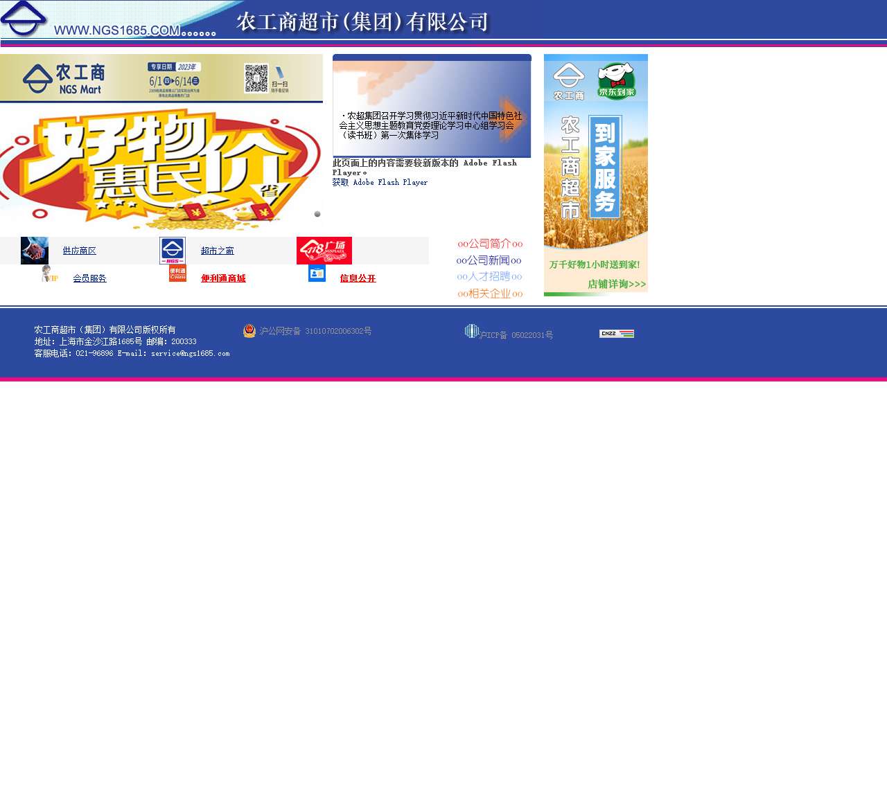 农工商超市(集团)有限公司