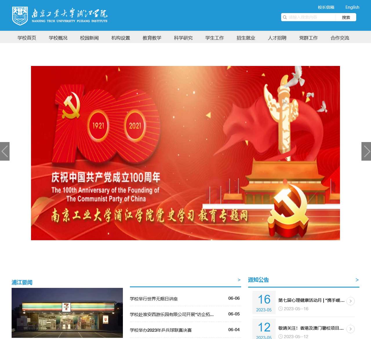 南京工业大学浦江学院