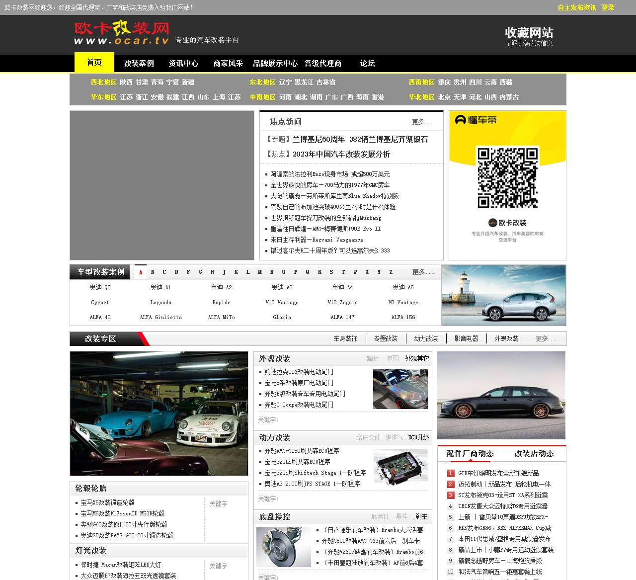欧卡改装网