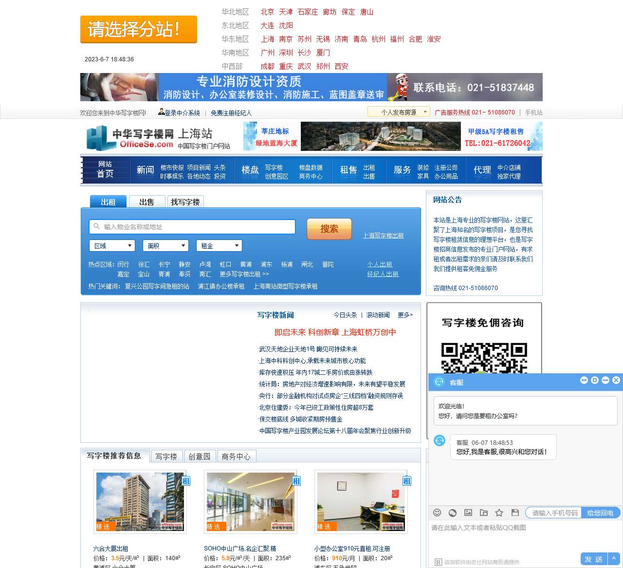 中华写字楼网