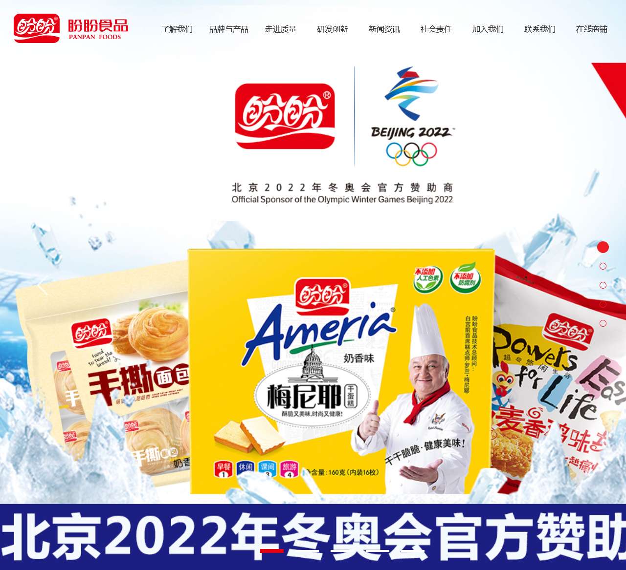 盼盼食品集团
