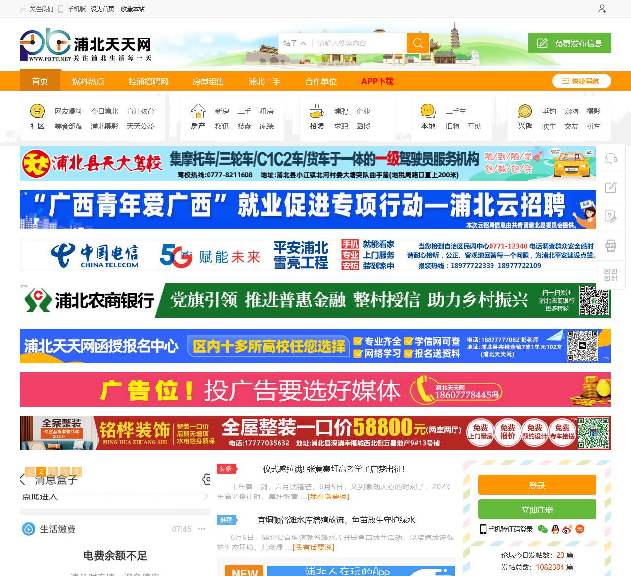 浦北天天网