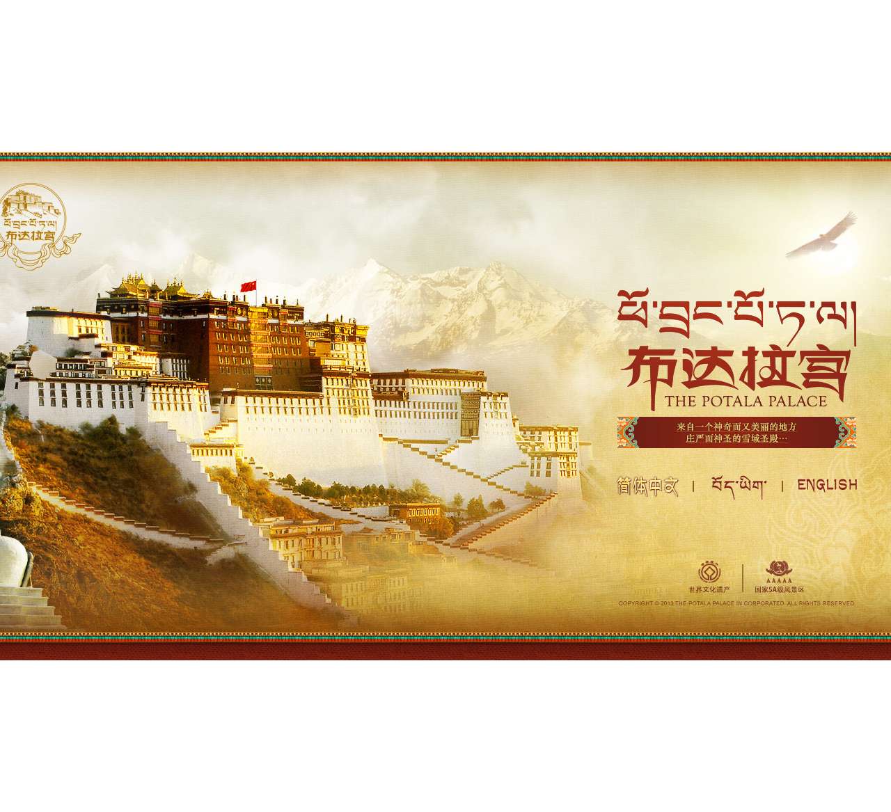 布达拉宫