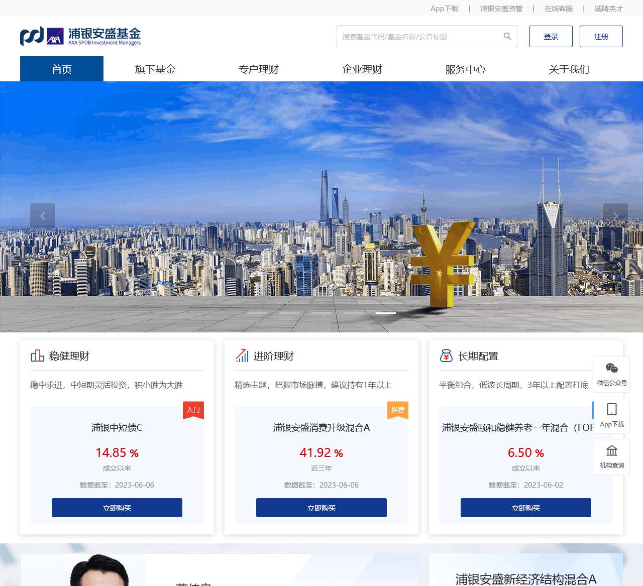 浦银安盛基金