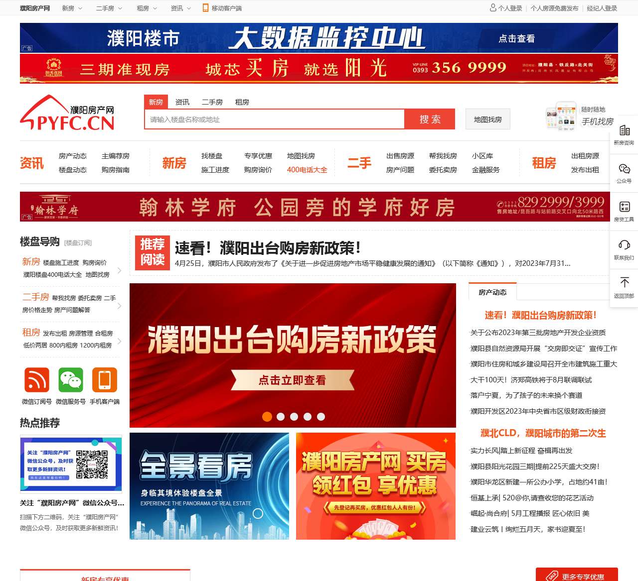 濮阳房产网
