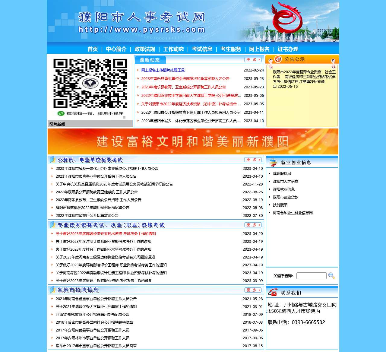 濮阳市人事考试网