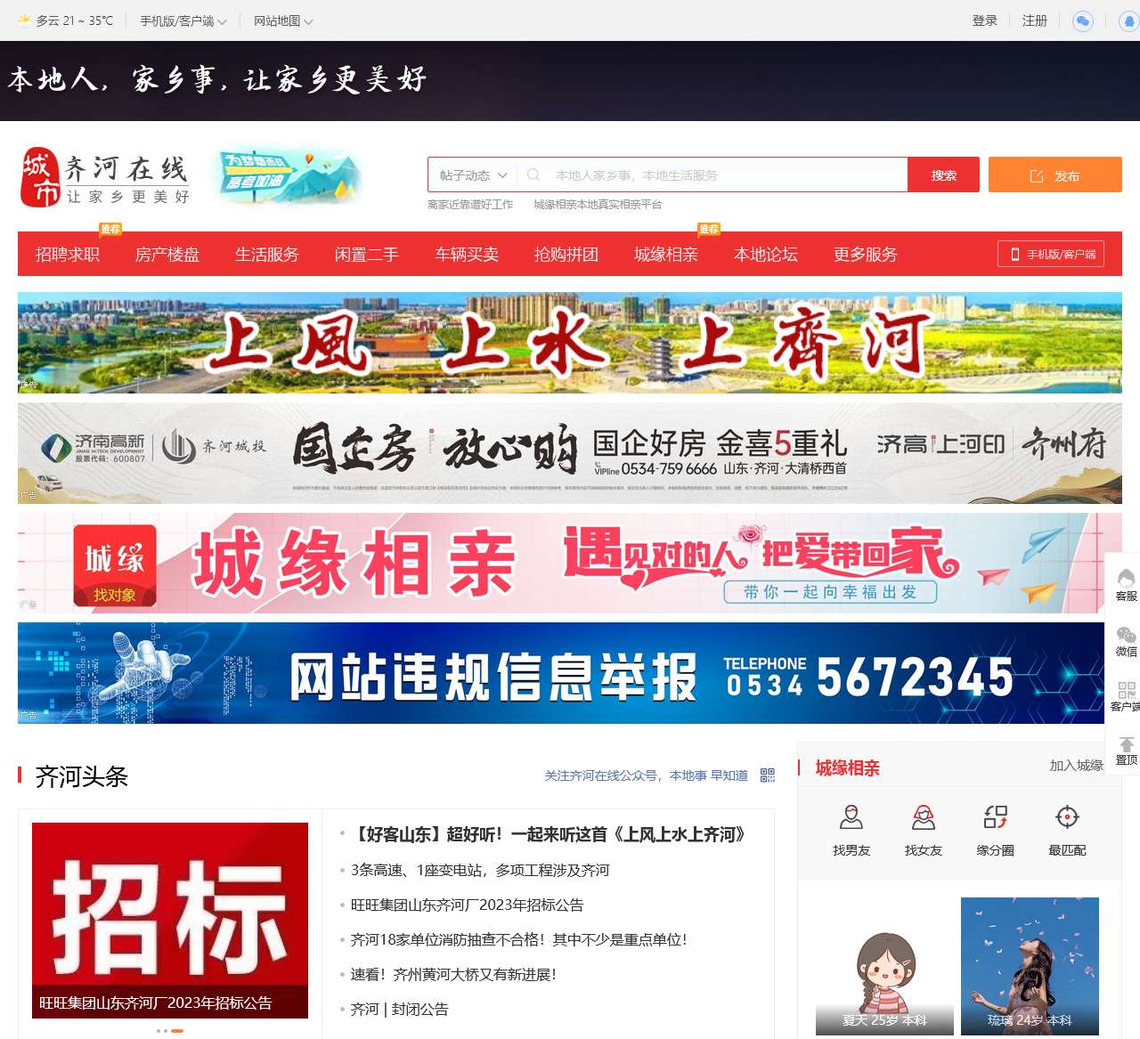 齐河在线