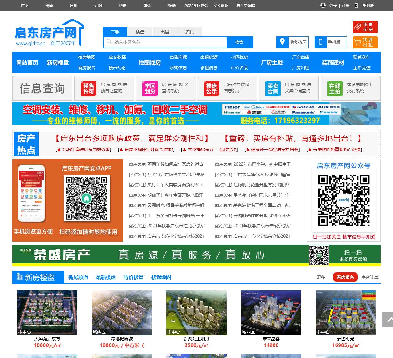 江苏启东房产网