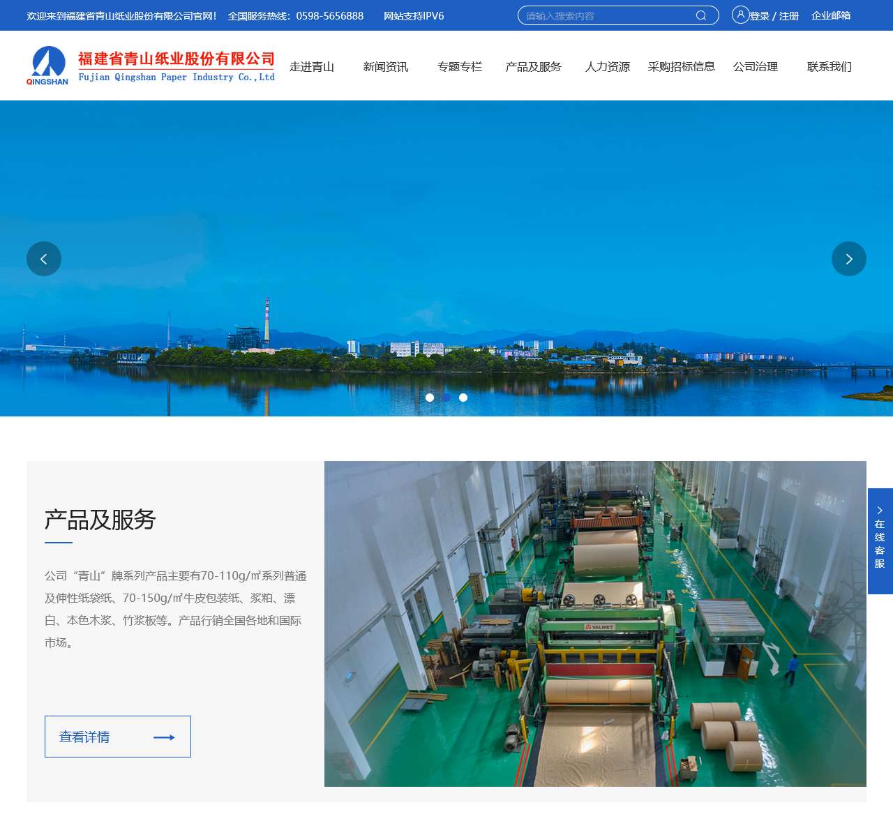 福建省青山纸业股份有限公司